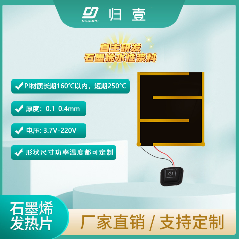 PI石墨烯发热模组技术前沿与未来展望 石墨烯发热片使用